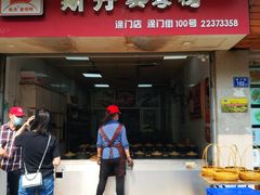 -斯丹姜母鸭·古法干香(涂门街总店)