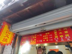 -樊记火烧店(甘泉路店)