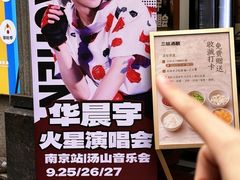 -三姐酒酿(老门东店)