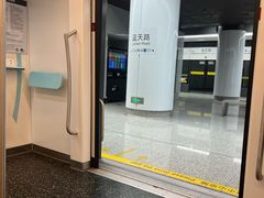 -蓝天路(地铁站)