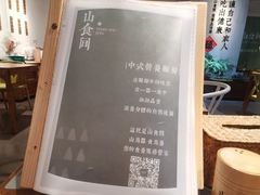 -山食间·中式营养轻餐(保利时光里店)