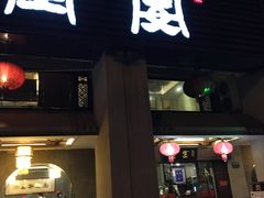 门面-堂宴·老厦门私房菜(1988仙岳总店)
