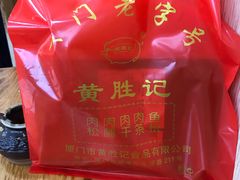-黄胜记鼓浪屿肉松店(龙头路店)