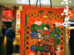 -LELECHA乐乐茶(新街口大洋店)