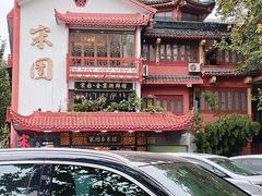 -宋园·金宴浙鲜馆(静安店)