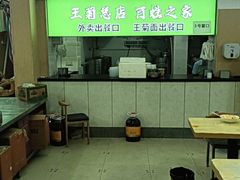 -王菊美食街·王菊面馆(总店)