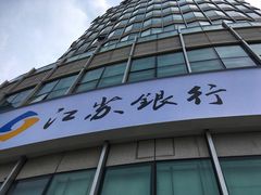 -江苏银行(上海分行营业部)