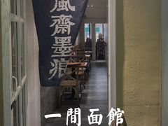 -囿面传统制面馆(中央路店)