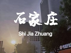 -石家庄万象天成假日酒店