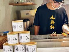 -九鼎轩火锅大排挡