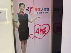 -美年大健康体检医院(金牛万达分院)