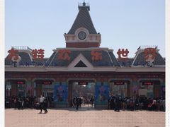 -沈阳方特欢乐世界