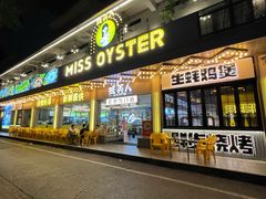 -蚝美人·生蚝海鲜烧烤(茶花园店)