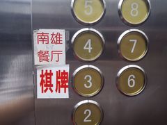 -南雄雄州土菜餐厅(粤北大厦店)