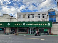 -上海为民商行清真饭店(南大路店)