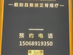 -顺则昌推按正骨理疗