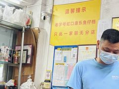 -蛇口康乐快餐鱼仔档(翠苑小区店)