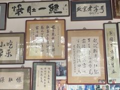 -东兴顺爆肚张