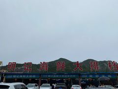 -明记海鲜大排档(巽寮湾店)