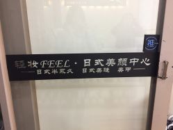-轻妆Feel·半永久纹眉眼线