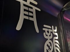 -啤仕多·啤客国潮跳舞BAR(保俶路店)