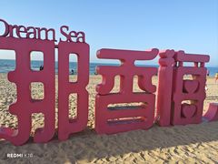 -那香海钻石沙滩浴场