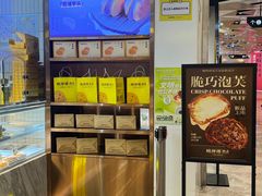 -鲍师傅糕点(虹口龙之梦店)