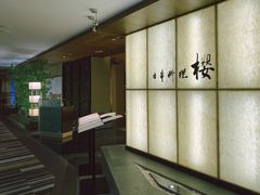 -长富宫饭店·日本料理樱