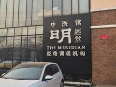 -明经堂中医馆(丽都店)