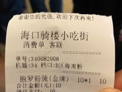 -海口骑楼小吃街