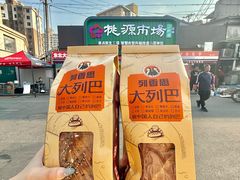 -桃源市场(解放路店)