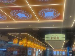 -素满香·全民食养自助(长宁龙之梦店)