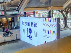 -星椰叻沙·椰浆鲜虾面(江南西店)
