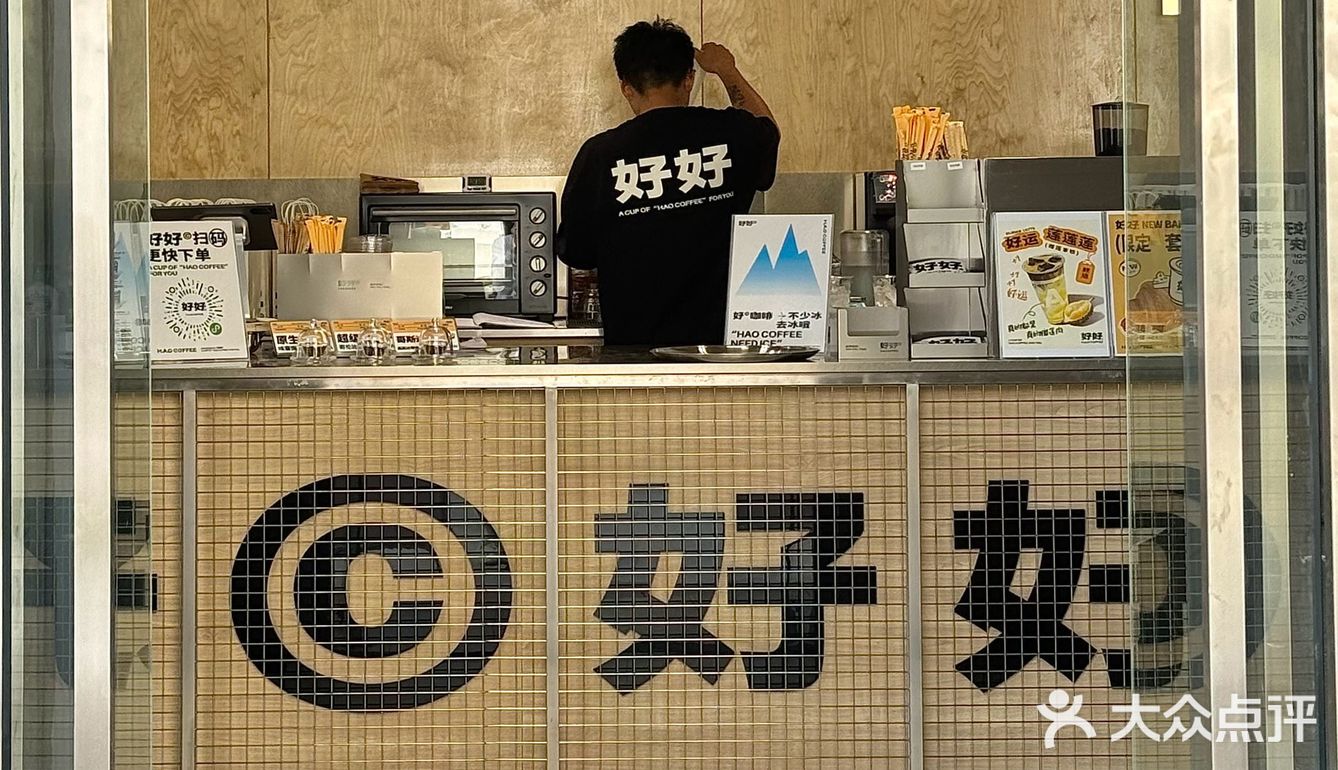 好好咖啡｜新开的！好惬意！社区咖啡！！！