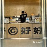 好好咖啡｜新开的！好惬意！社区咖啡！！！