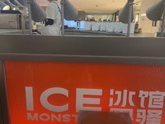 -Ice Monster冰馆·CNN评选全球十大甜品(国贸商城店)