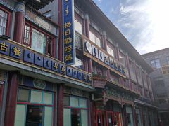 -格日勒阿妈蒙古厨房(大召店)