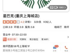-星巴克(重庆上海城店)