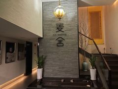 -麦舍MaiMassage(张杨路店)