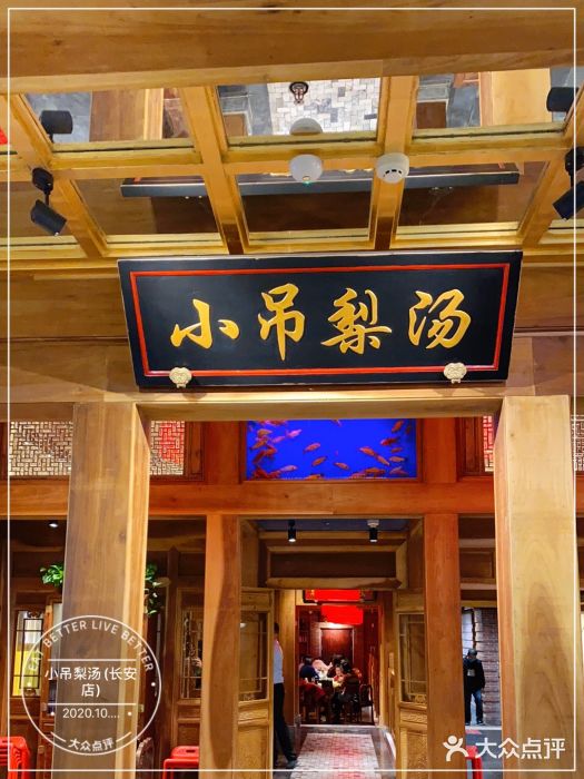 小吊梨汤·北京菜·烤鸭(长安商场-首都博物馆店)门面图片