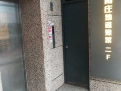 门面-阿庄新豫菜(航海东路店)