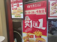 -华莱士·炸鸡汉堡(奥林花园店)