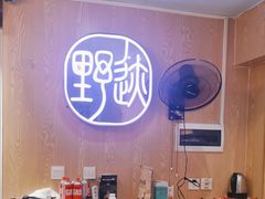 -野迹·石橄榄鸡·烧烤(新洲店)