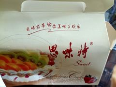 -思味特(纬一路店)