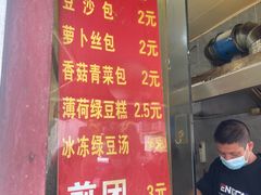-钱记包子糕团