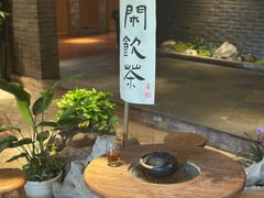 -青藤茶馆(南山路店)