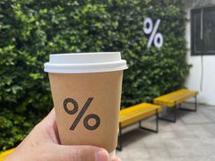 -% Arabica阿拉比卡咖啡(武康路店)