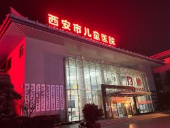 -西安市儿童医院门诊