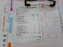 账单-珠江餐厅