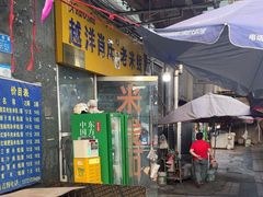 -越洋肖氏老米线(杨家坪店)